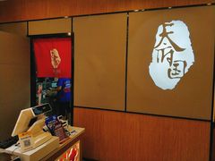 -天府国麻辣香锅(李沧万达店)