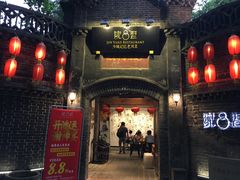 门面-院8里·少城记忆老川菜(宽窄巷子店)