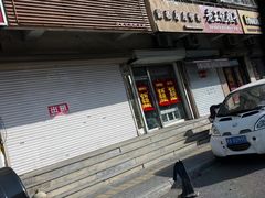 -老王记糕干(养鱼池路店)