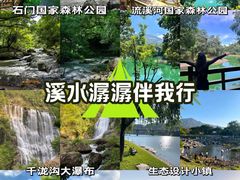 -广州市石门国家森林公园