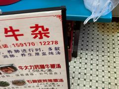 -修记牛杂店(同华东一路店)