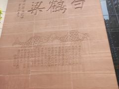 -白鹤梁水下博物馆