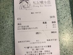 -松记糖水店(铜锣湾分店)