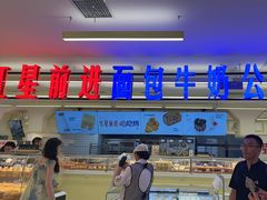 -红星前进面包牛奶公司(君太店)