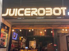 -JuiceRobot·手工意大利面&汉堡精酿(珠江新城店)