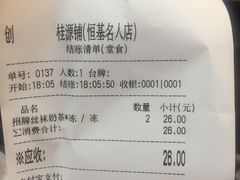 账单-桂桂茶(恒基名人店)