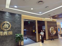 -海底捞火锅(地王新天地店)