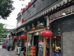 门面-鼎香润(德胜门内店)