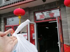 -赵府街副食店