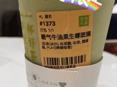 霸气牛油果生椰斑斓-奈雪的茶(石厦时代广场店)