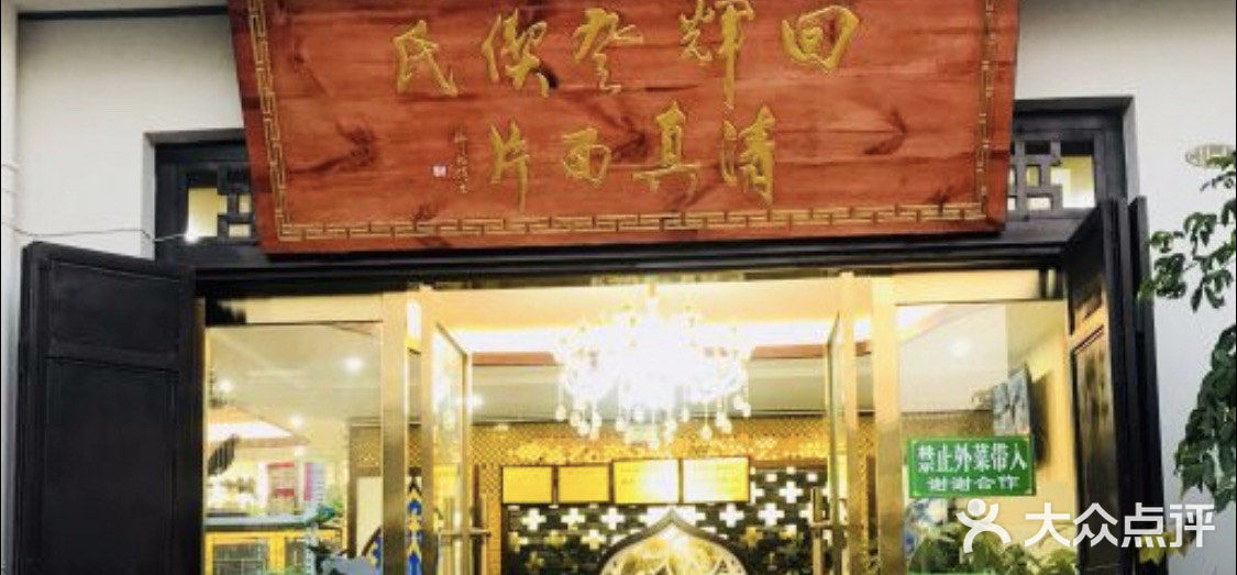 回辉登偰氏面片(东莲花美食街店)门面图片