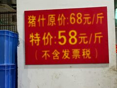 -标记美食新鲜猪杂(兴南大道店)