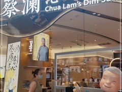 门面-蔡澜点心·粤菜(丽泽天街店)