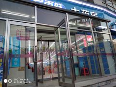 -老百姓大药房(津塘路店)