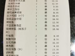 账单-丰茂烤串(六里桥店)