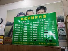 -姚记面馆(瑶琳路店)