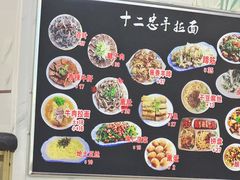 -十二忠手拉面(中华路店)