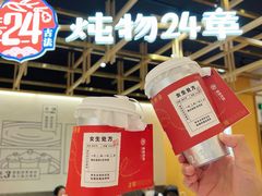 -炖物24章·顺时轻养茶(杭州大厦店)