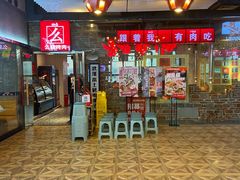 -么肆烤肉·中式自助·烤肉大排档(街道口季佳PAI店)