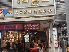 -香港鸳鸯王(西湖路店)