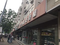 门面-爱德顺糕点食屋(利民道店)