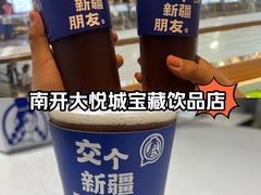 -西琳姑娘·新疆冰淇淋酸奶茶(南开大悦城店)