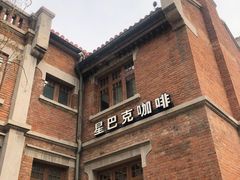-星巴克(天津五大道店)