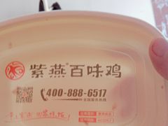 -紫燕百味鸡(人民路店)