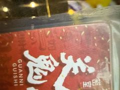 -关你鬼室大型密室逃脱(佛山创意园店)