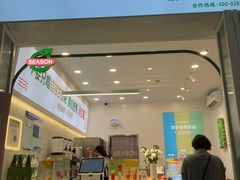 门面-肆季·鲜萃果粒汁