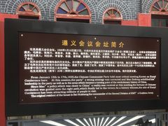 -遵义会议纪念馆