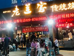 -老兰家传统烧烤炒菜泡馍(小南门店)