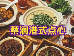 -蔡澜点心·粤菜(月星环球港店)