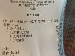 账单-麦当劳(深圳北站高铁店)