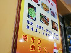 -明明烤牛肉(原明明东北烧烤)
