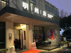 -明州小宴(文化广场店)