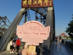 -鸭绿江断桥