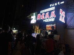 -降龙爪爪(建设路2店)