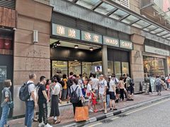 门面-华嫂冰室(尖沙咀店)