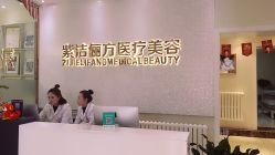 点击看大图 -紫洁俪方(北京)医疗美容