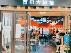 -首尔大排档