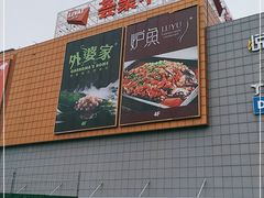 -武汉荟聚