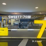 探店—7 分甜X 喜羊羊与灰太狼联名
