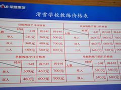 -荣盛康旅野三坡滑雪场