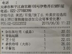 账单-多乐之日(和平伊势丹店)