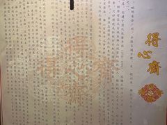 -得心斋(国瑞升平里店)