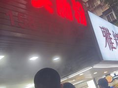 -小吴肠粉