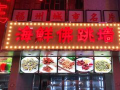 门面-王庄阿咪海鲜大排档(象园店)