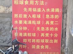 说明-老妈宫粽球