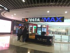 -卢米埃影城(合生广场IMAX店)